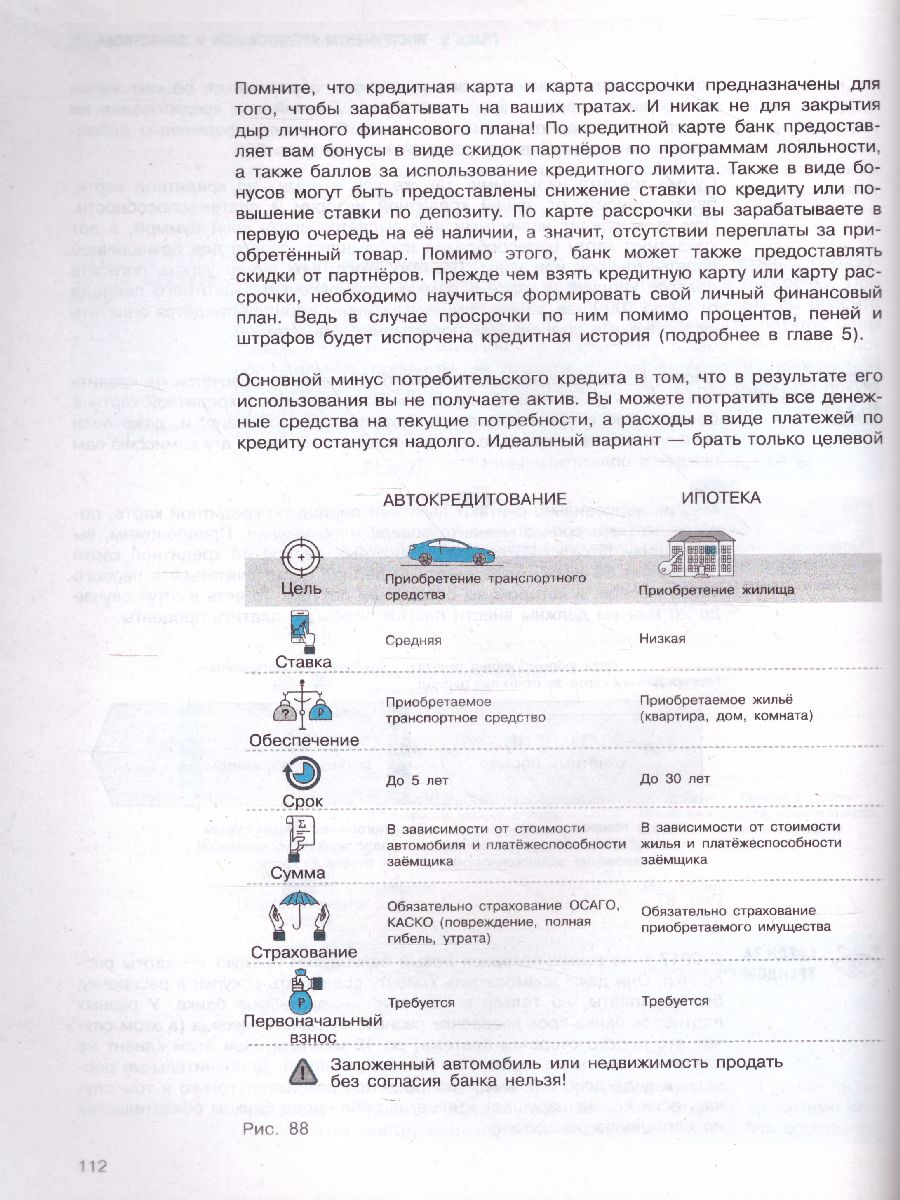 Финансовая грамотность 10-11 класс. Цифровой мир. Учебник - Межрегиональный  Центр «Глобус»