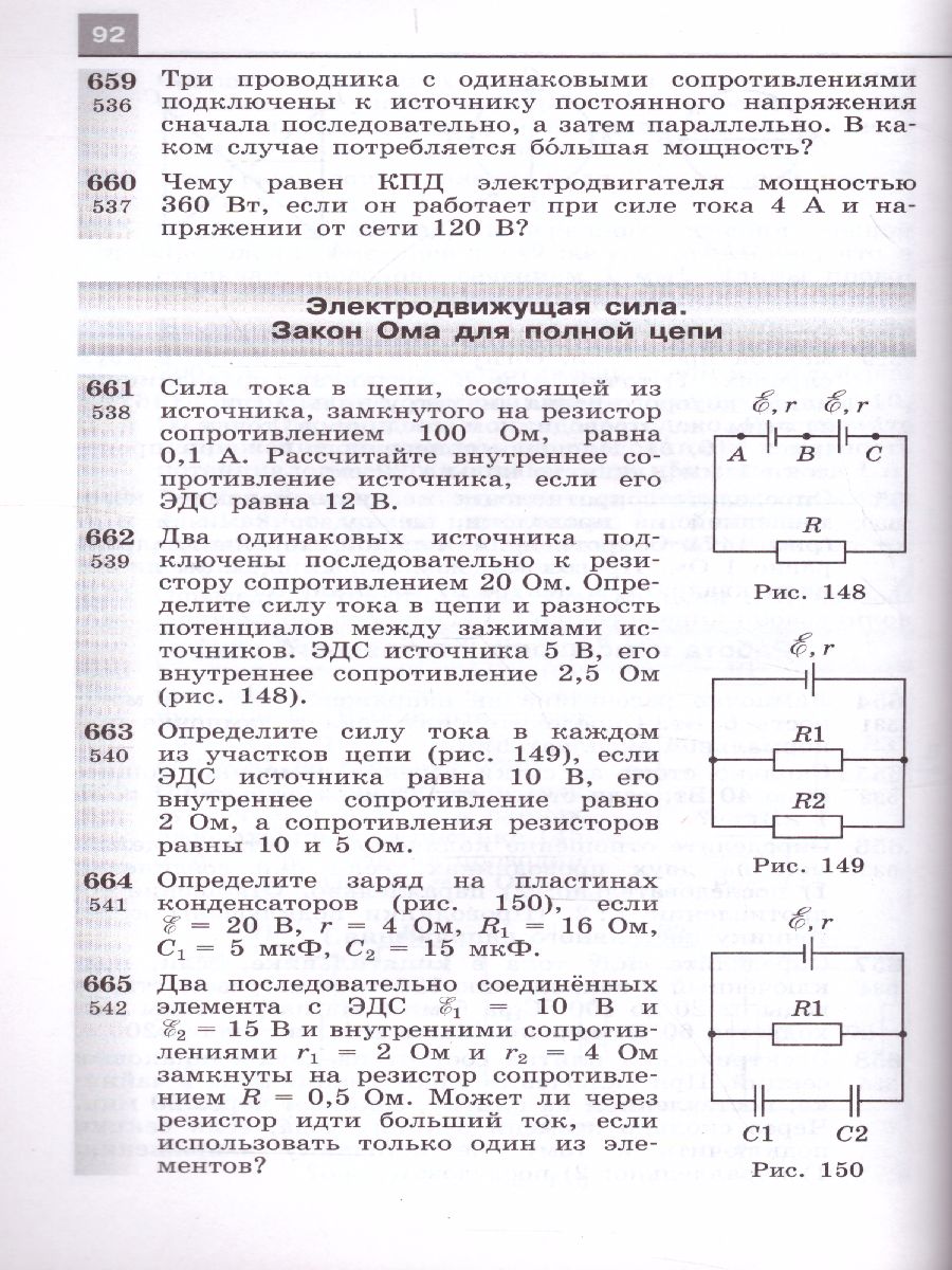 Сборник задач по Физике 10-11 классы. К учебнику Мякишева Г.Я. ФГОС -  Межрегиональный Центр «Глобус»