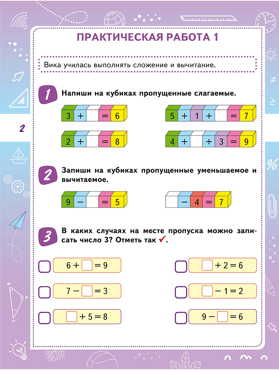 Математическая грамотность. Практикум для школьников. 1 класс -  Межрегиональный Центр «Глобус»