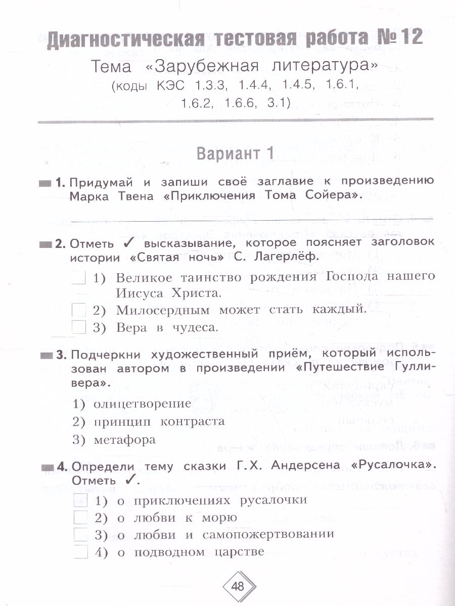 Литературное чтение 4 класс. Тетрадь диагностических тестовых работ. ФГОС -  Межрегиональный Центр «Глобус»