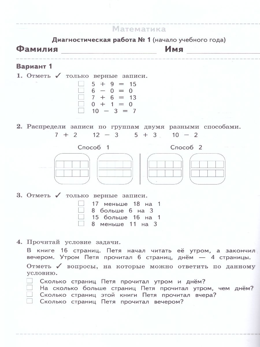 Диагностическая работа конец учебного года