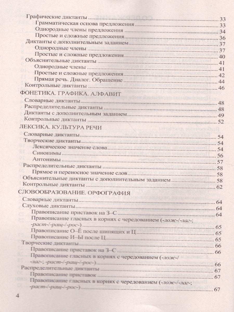 Диктанты по Русскому языку 5 класс. К учебнику Т.А. Ладыженской. ФГОС -  Межрегиональный Центр «Глобус»