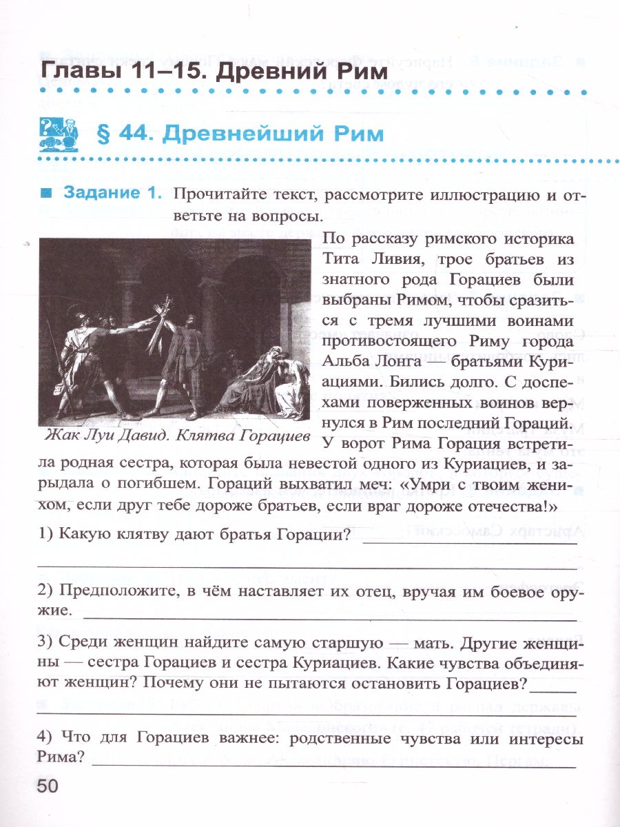 История древнего мира 5 класс. Рабочая тетрадь. Часть 2. ФГОС -  Межрегиональный Центр «Глобус»