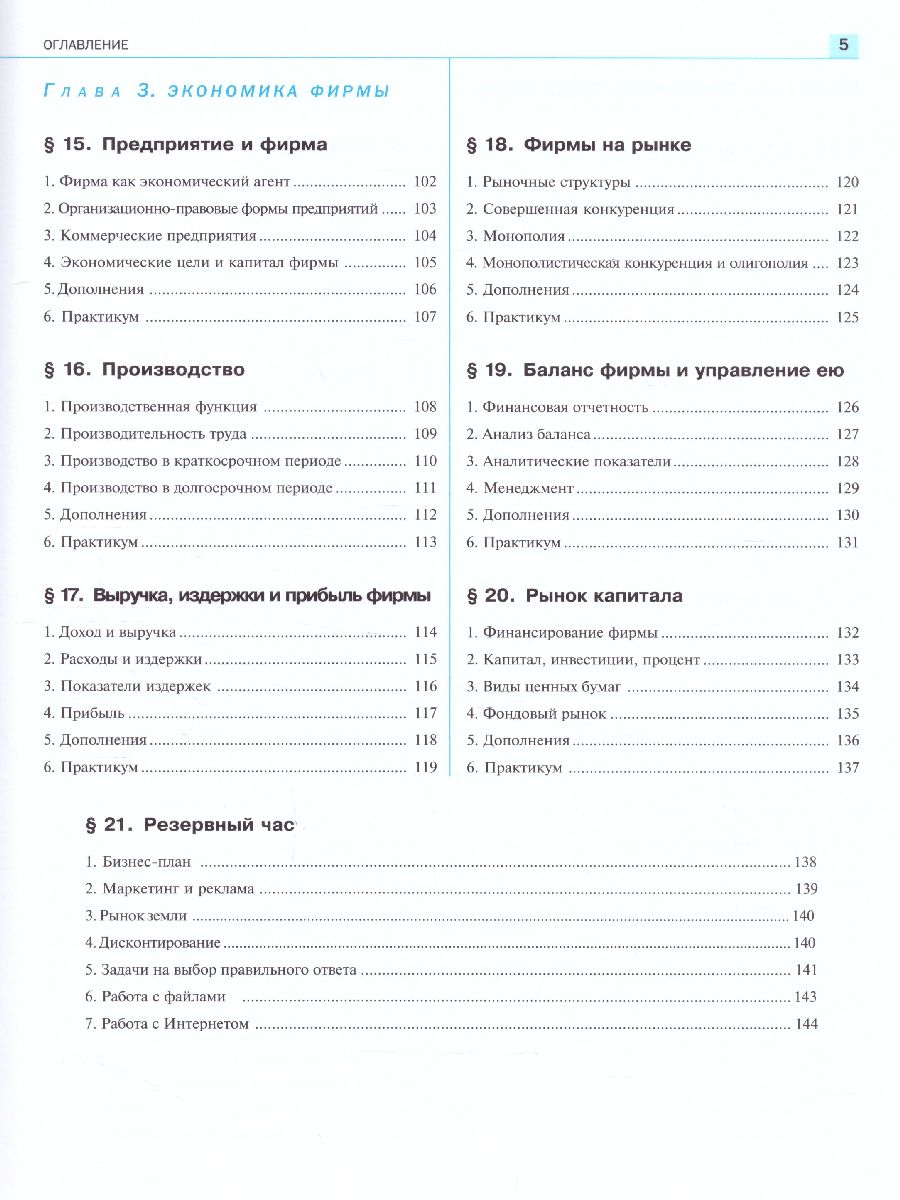 Экономика 10-11 класс. Учебник (углубленный уровень) - Межрегиональный  Центр «Глобус»