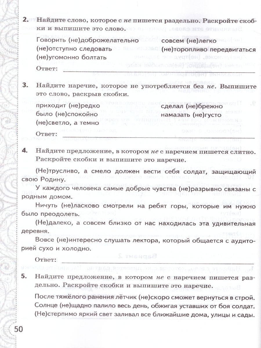 Русский язык 7 класс. Тесты без выбора ответа. К учебнику М. Т. Баранова.  ФГОС - Межрегиональный Центр «Глобус»