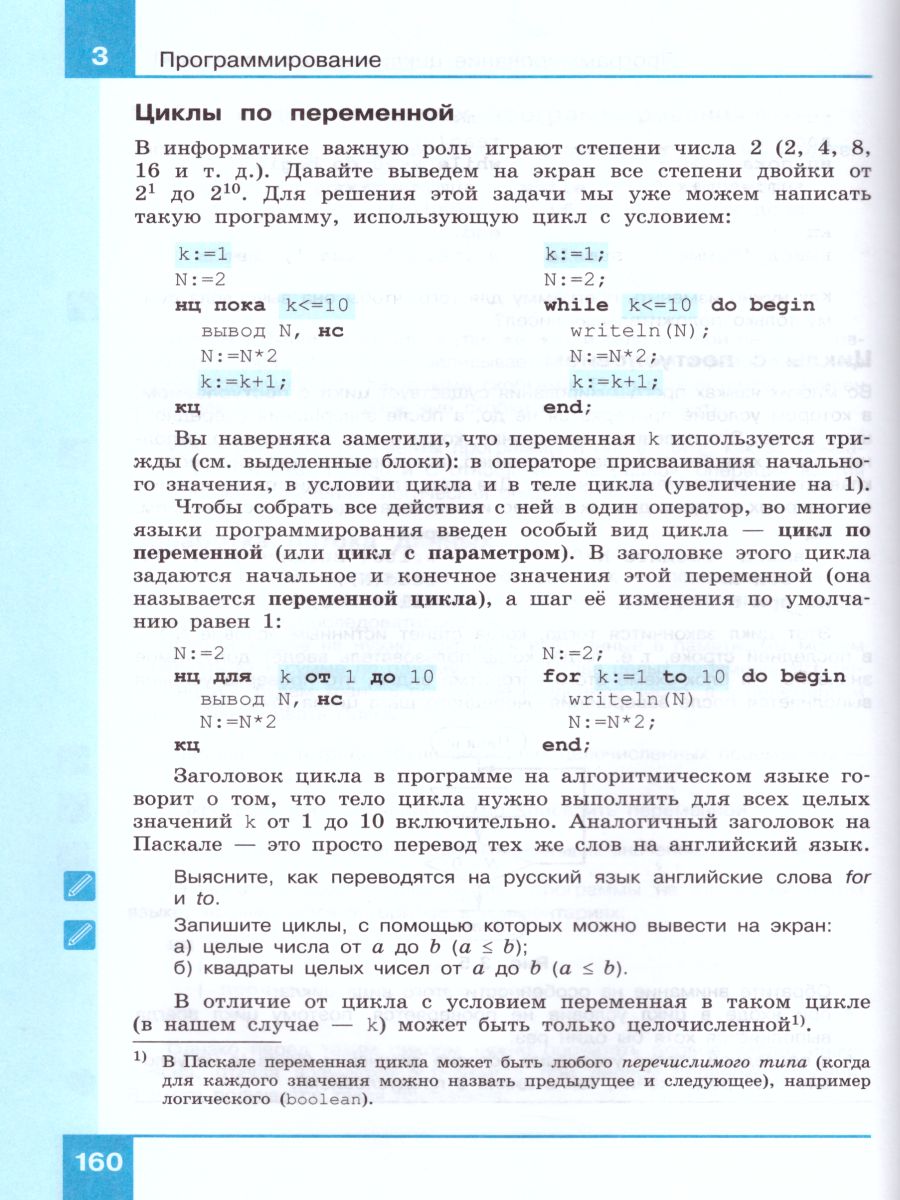 Информатика 8 класс Учебник. ФГОС - Межрегиональный Центр «Глобус»