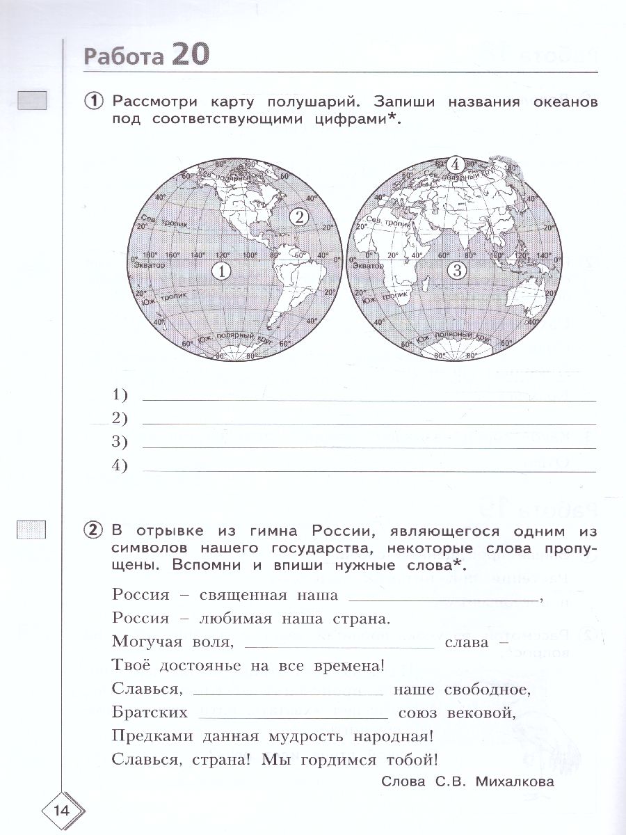 50 шагов к успеху. Окружающий мир 3 класс. Готовимся к ВПР -  Межрегиональный Центр «Глобус»