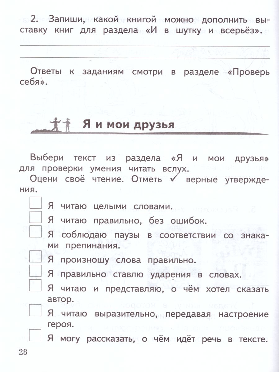 Литературное чтение 1 класс Контрольно измерительные материалы  