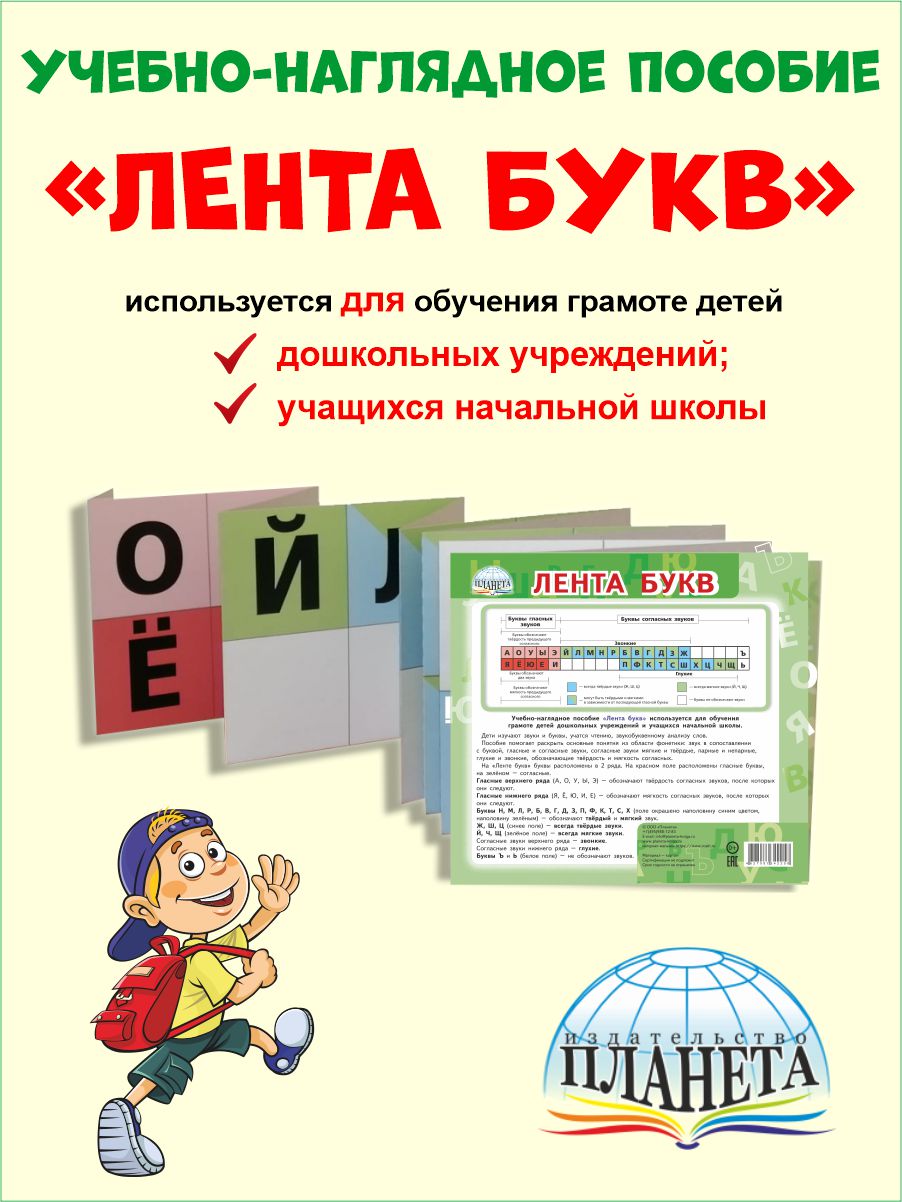 Лента букв. Наглядное пособие (х38см) | Маленький умник интернет-магазин | ugooff.ru