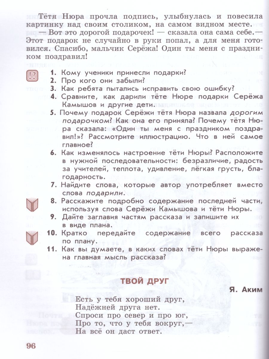 Чтение 5 класс. Учебник. Для коррекционных образовательных учреждений VIII  вида. Учебник - Межрегиональный Центр «Глобус»