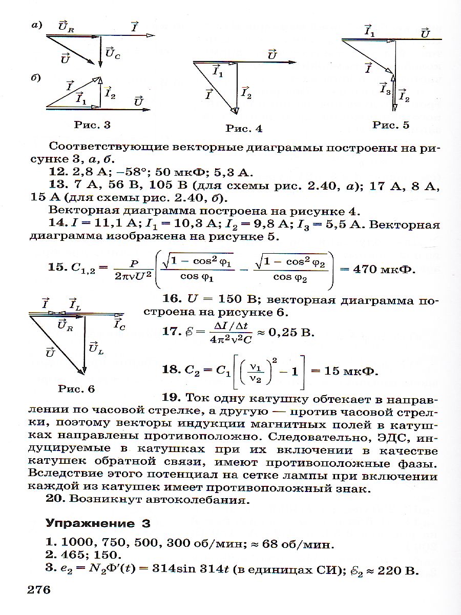 Физика 11 класс. Колебания и волны. Углубленный уровень. Учебник.  ВЕРТИКАЛЬ. ФГОС - Межрегиональный Центр «Глобус»