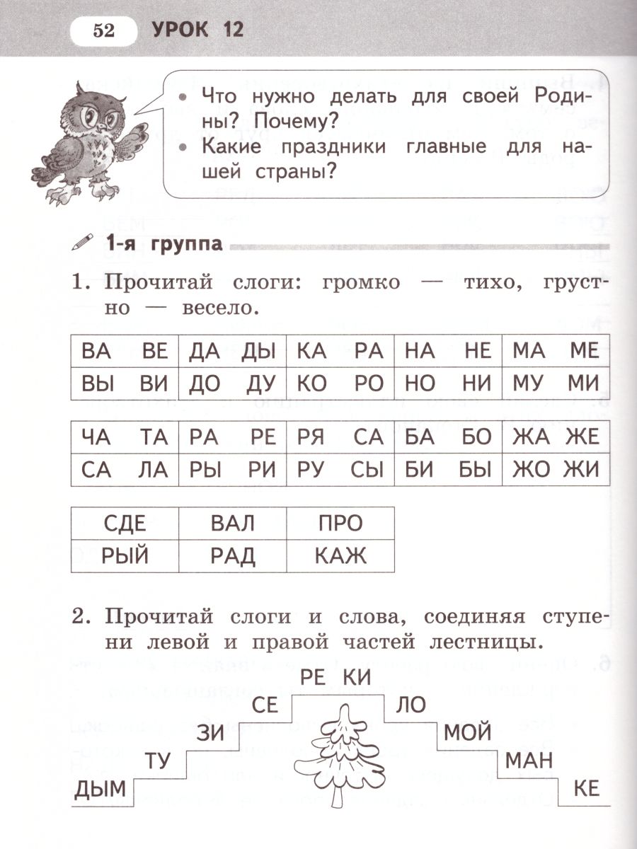 Литературное чтение 1 класс. Рабочая тетрадь. Комплект из 2-х частей. Часть  1 к учебнику Меркина. ФГОС - Межрегиональный Центр «Глобус»