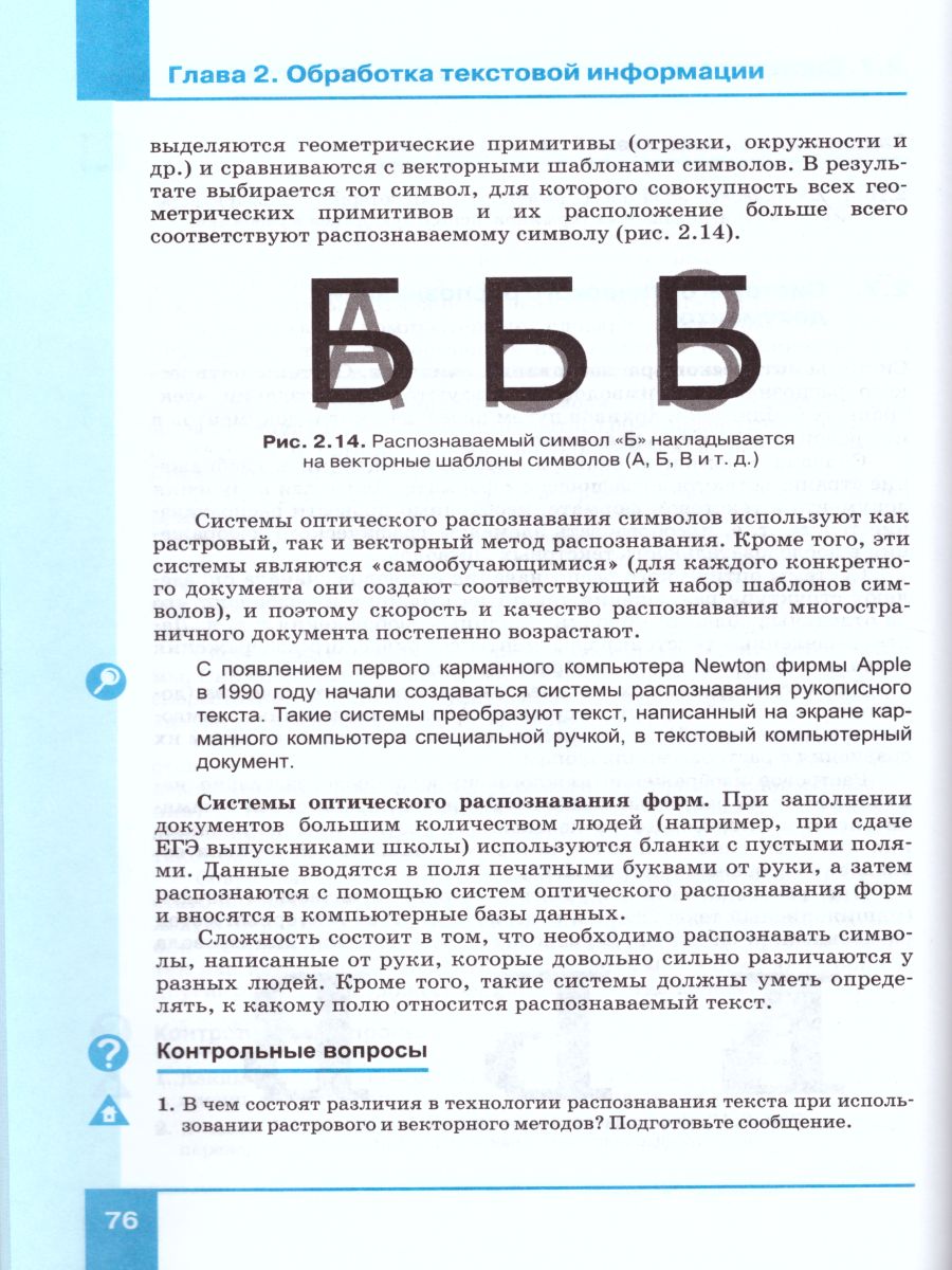 Информатика 7 класс. Учебник. ФГОС - Межрегиональный Центр «Глобус»