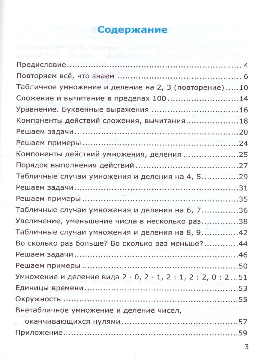 Математика 3 класс. Самостоятельные работы. Часть 1. ФГОС - Межрегиональный  Центр «Глобус»