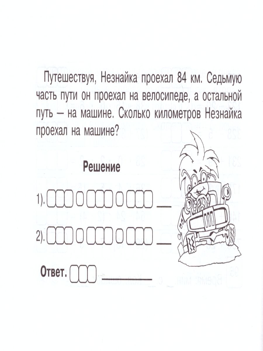 Математика 3 класс. Блиц-контроль навыков устного счета. 2-е полугодие -  Межрегиональный Центр «Глобус»