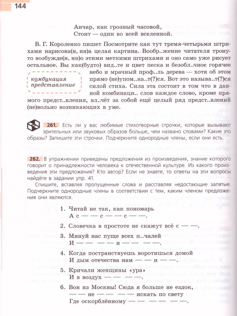 Русский язык 8 класс. Учебник. ФГОС - Межрегиональный Центр «Глобус»