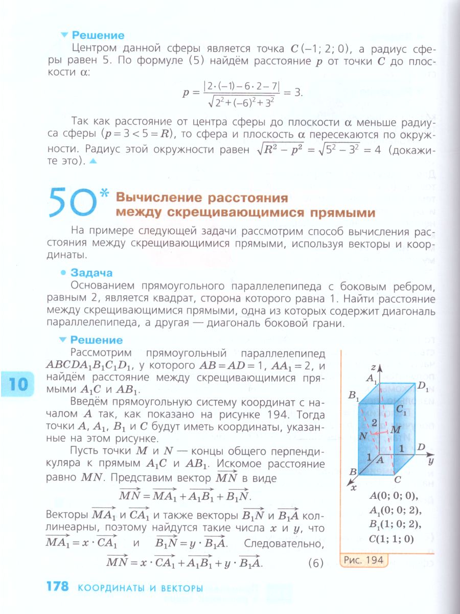 Математика 10-11 классы. Алгебра и начала математического анализа, геометрия.  Учебник. ФГОС - Межрегиональный Центр «Глобус»