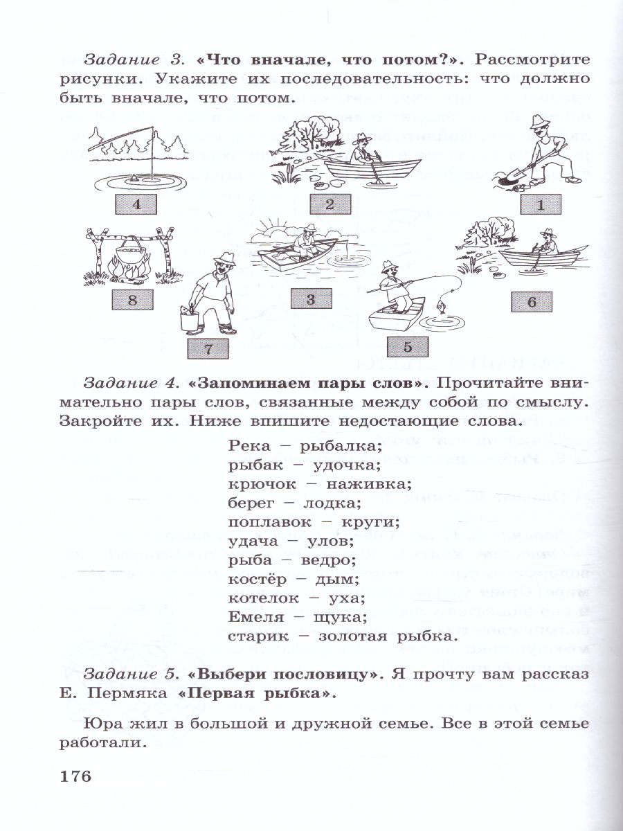 36 занятий для будущих отличников 1 класс. Методическое пособие -  Межрегиональный Центр «Глобус»