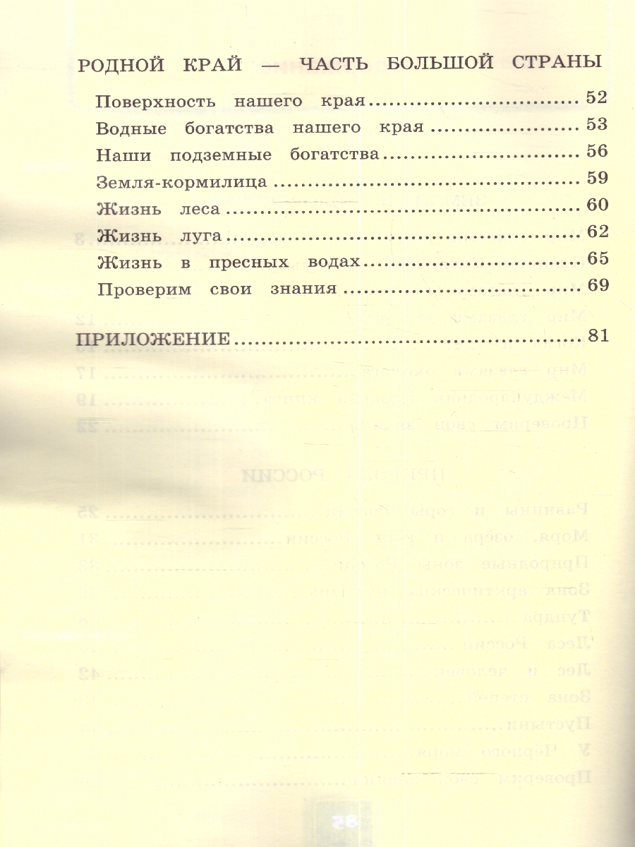 УМК Плешаков Окружающий мир 4 кл. Р/Т Ч.1.ФГОС (к новому ФПУ) (с новыми  картами) (Экзамен) - Межрегиональный Центр «Глобус»