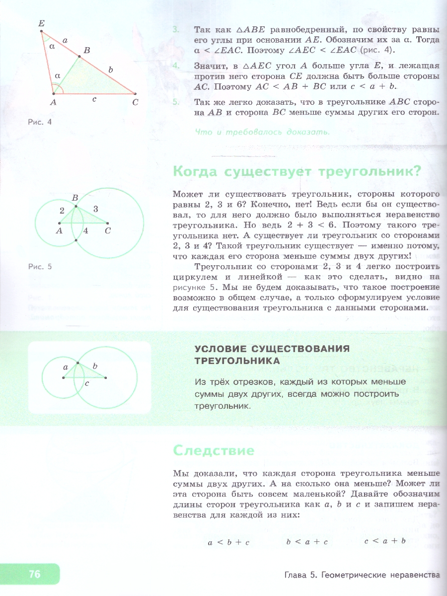 Геометрия 7 класс. Часть 2. Базовый уровень. Учебное пособие -  Межрегиональный Центр «Глобус»