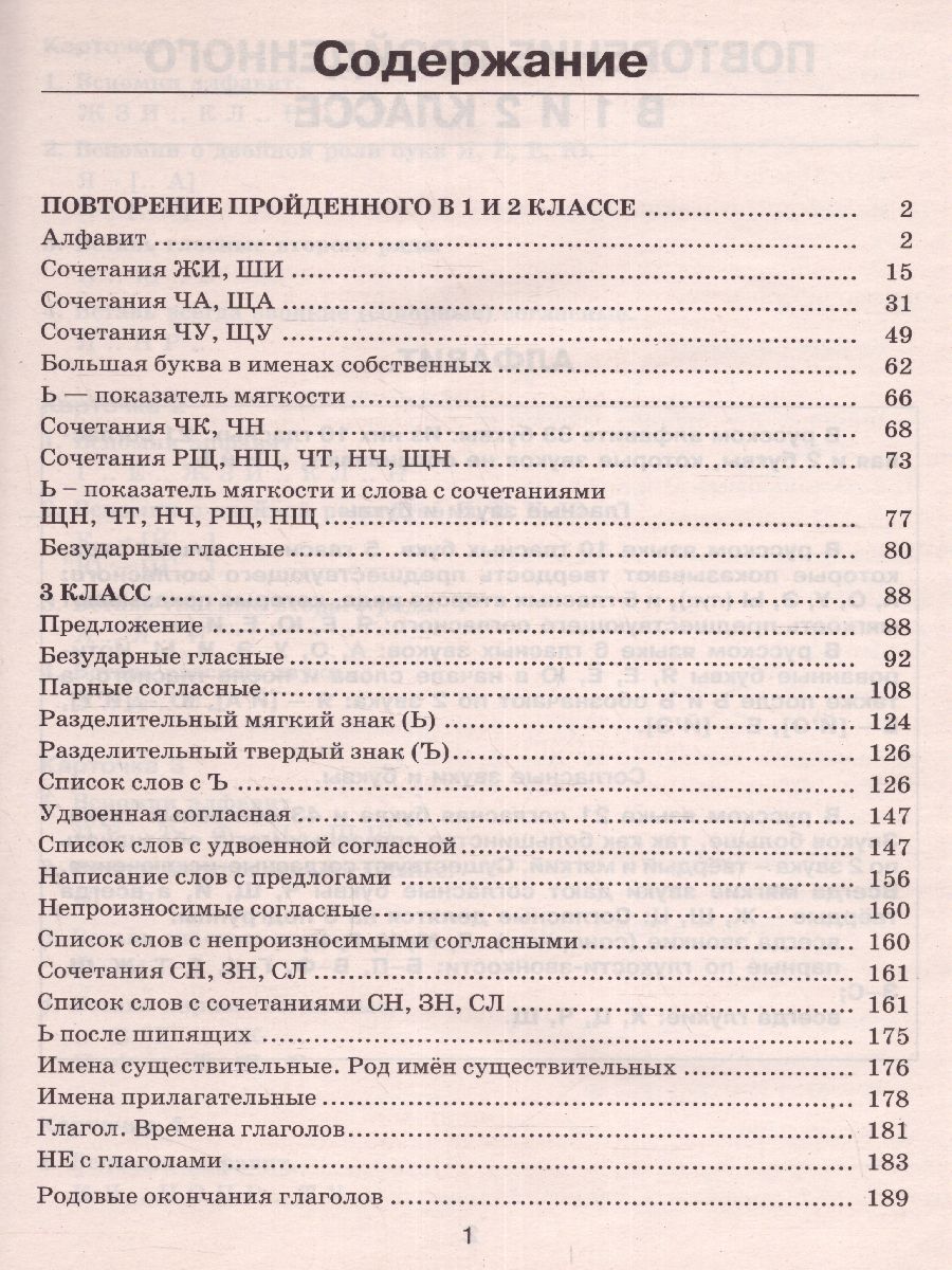 Русский язык 3 класс. 30 000 учебных примеров и заданий на все правила и  орфограммы - Межрегиональный Центр «Глобус»