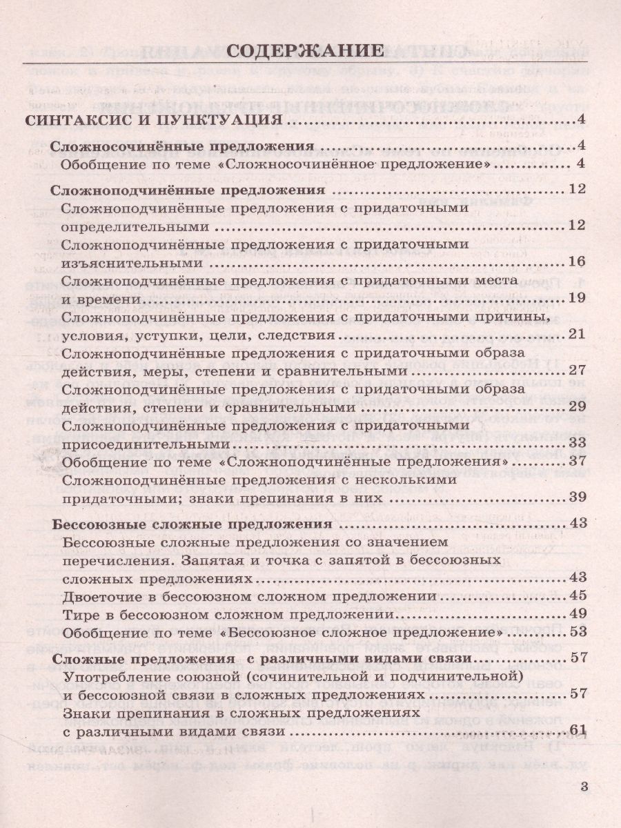 Русский язык 9 класс. Самостоятельные работы - Межрегиональный Центр «Глобус »