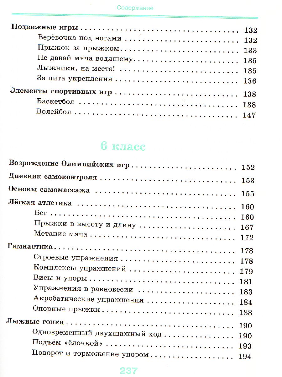 Физическая культура 5-6 класс. Учебник. ВЕРТИКАЛЬ. ФГОС - Межрегиональный  Центр «Глобус»