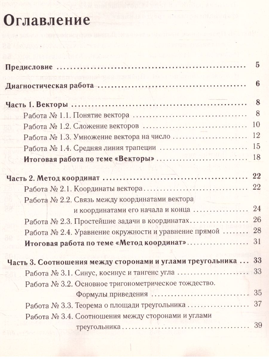 Геометрия 9 класс. Рабочая тетрадь для тренировки и мониторинга -  Межрегиональный Центр «Глобус»