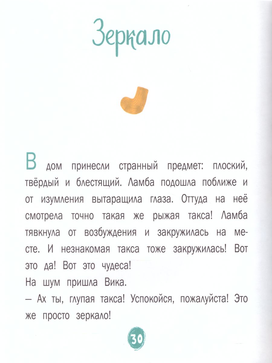 Волшебный нос. 30 историй для первого чтения - Межрегиональный Центр  «Глобус»