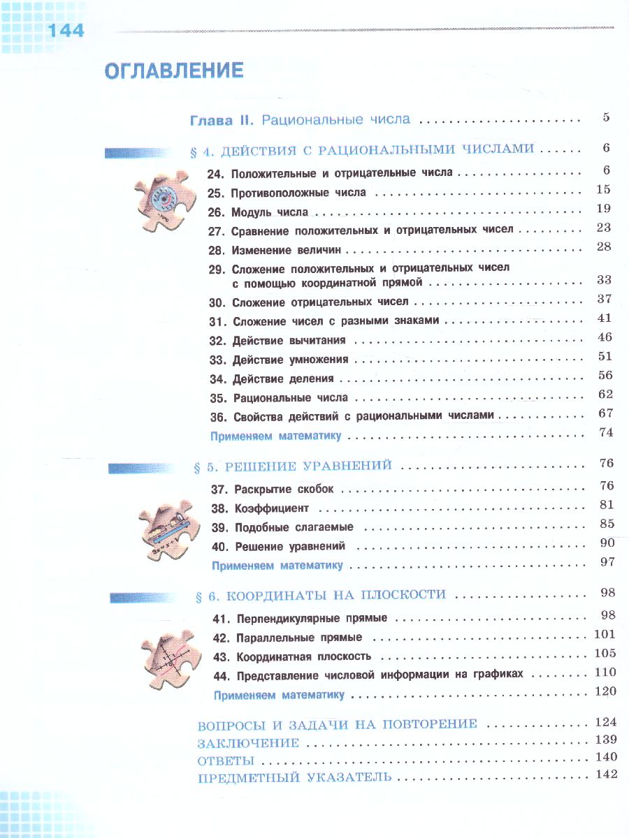 Математика. 6 класс. Базовый уровень. Учебник. В 2 ч. Часть 2 (ФП2022) -  Межрегиональный Центр «Глобус»