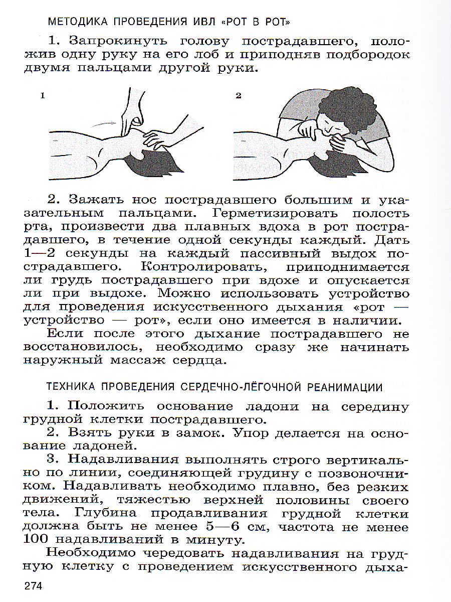 ОБЖ 11 класс. Учебное пособие - Межрегиональный Центр «Глобус»