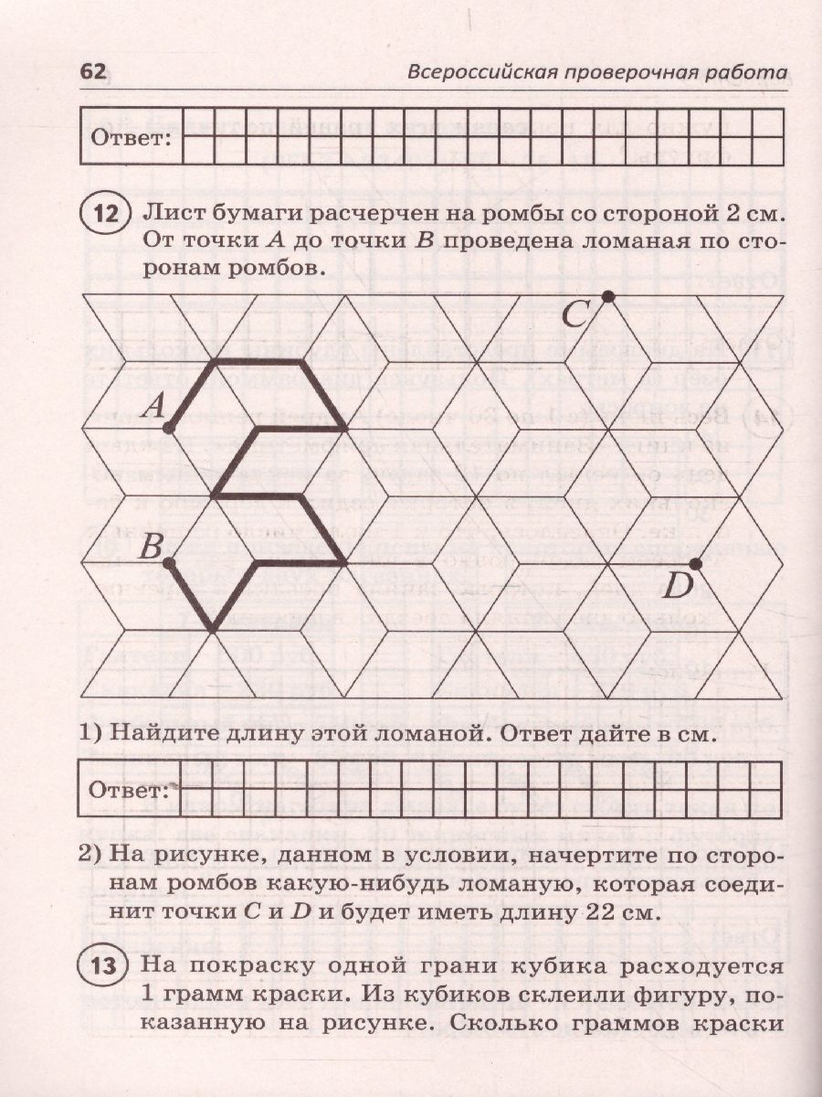 ВПР Математика 5 класс - Межрегиональный Центр «Глобус»