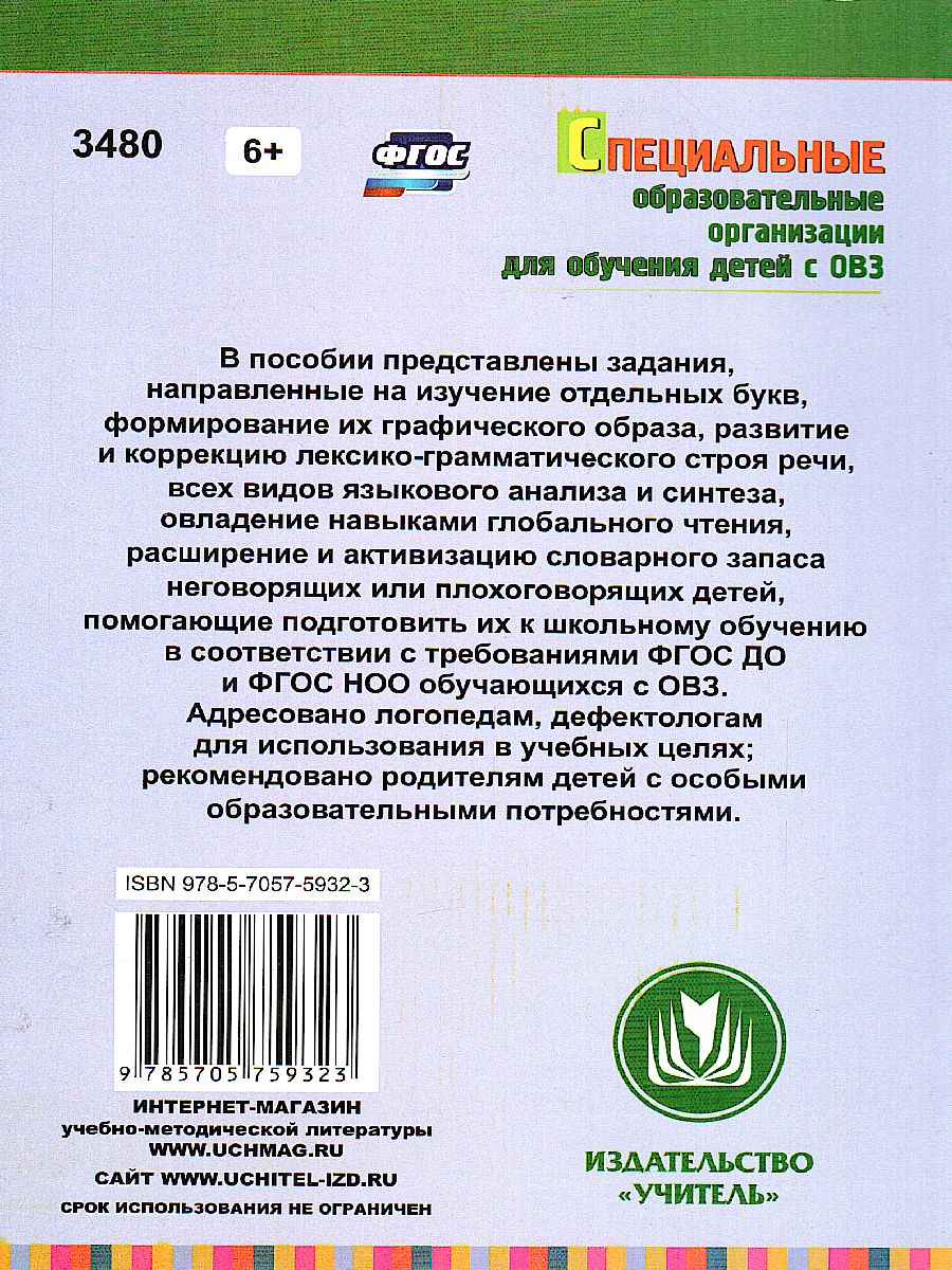 Обучение детей с ОВЗ грамоте с использ. альтернативной коммуникации:  развитие и коррекц. Речи - Межрегиональный Центр «Глобус»