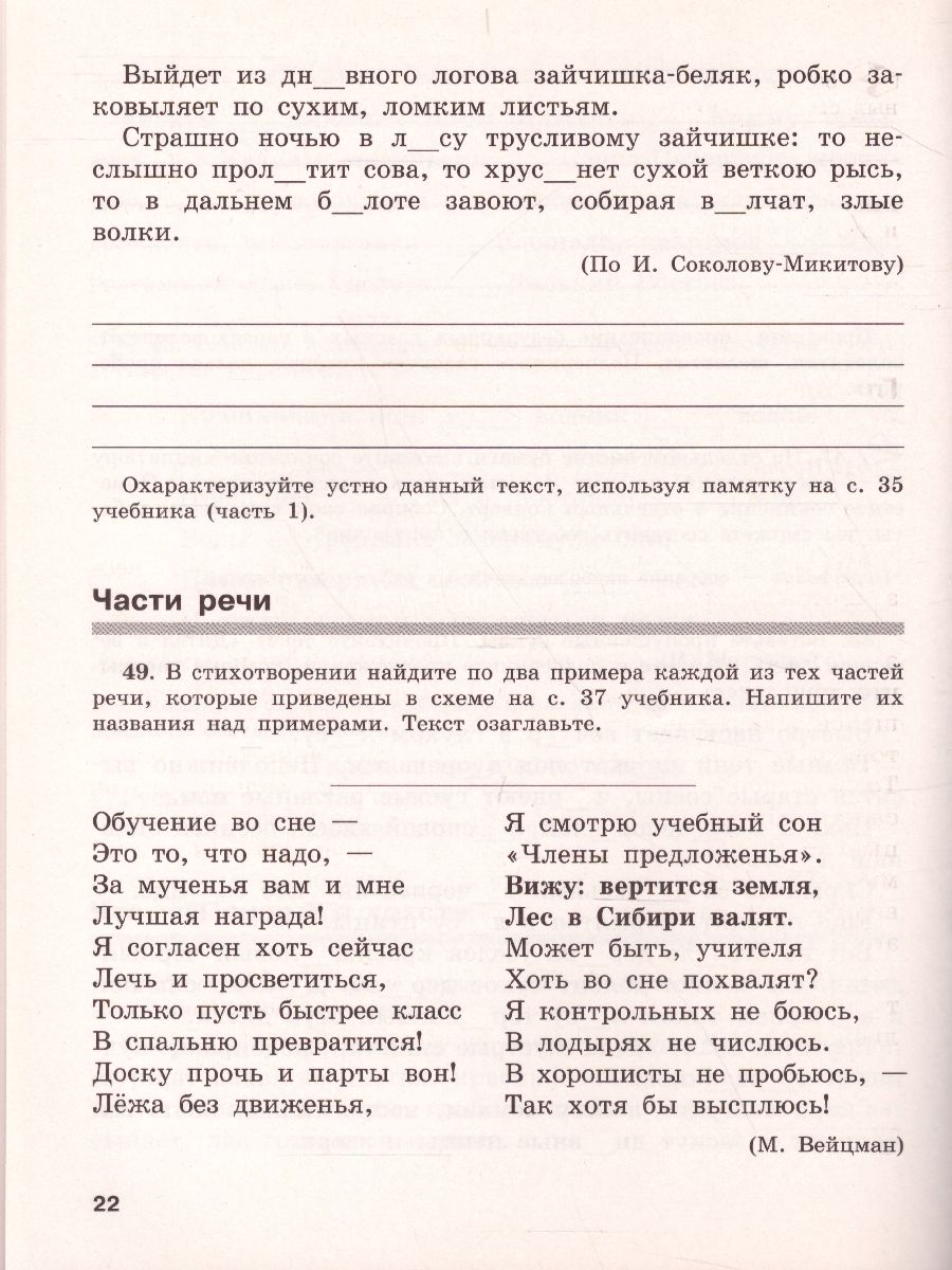 Скорая помощь по Русскому языку 5 класс. Рабочая тетрадь. Часть 1 -  Межрегиональный Центр «Глобус»