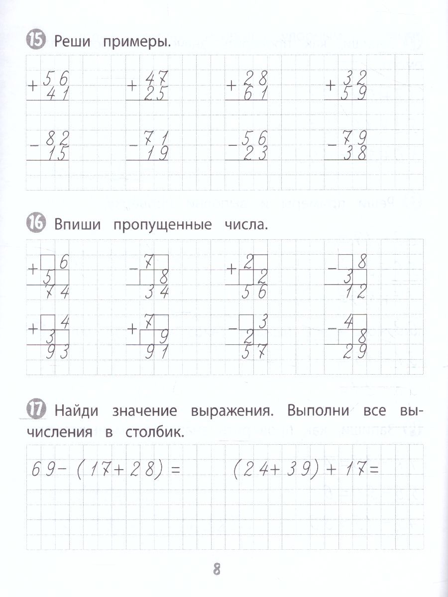 Тренажёр. Математика 2 класс - Межрегиональный Центр «Глобус»