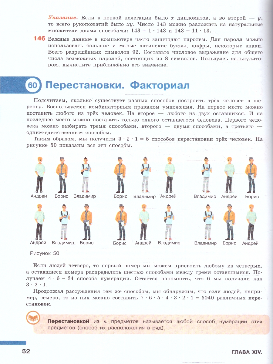 Математика. Вероятность и статистика. 7-9 классы. Базовый уровень. Учебник.  В 2- частях. Часть 2 (ФП2022) - Межрегиональный Центр «Глобус»