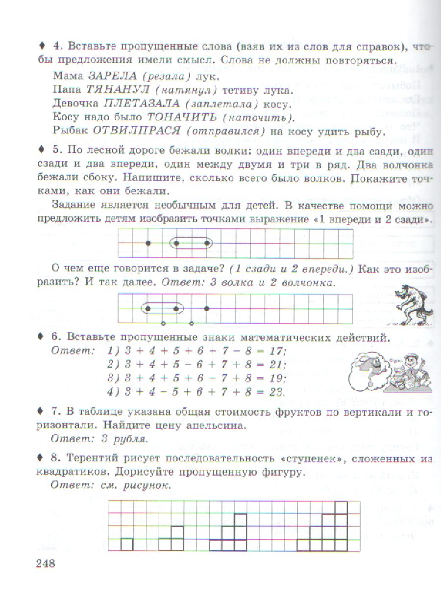 Юным умникам и умницам 2 класс. Курс РПС. Методическое пособие + Программа.  ФГОС - Межрегиональный Центр «Глобус»