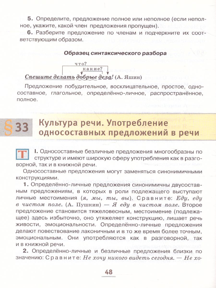 Русский язык 8 класс. Учебник в 2-х частях. Часть 2 - Межрегиональный Центр  «Глобус»