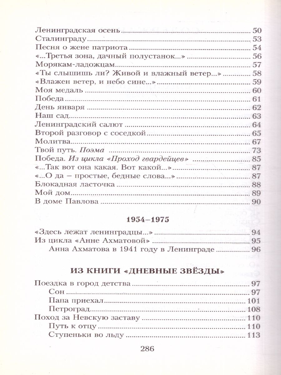 Говорит Ленинград. Стихи и воспоминания о войне - Межрегиональный Центр  «Глобус»