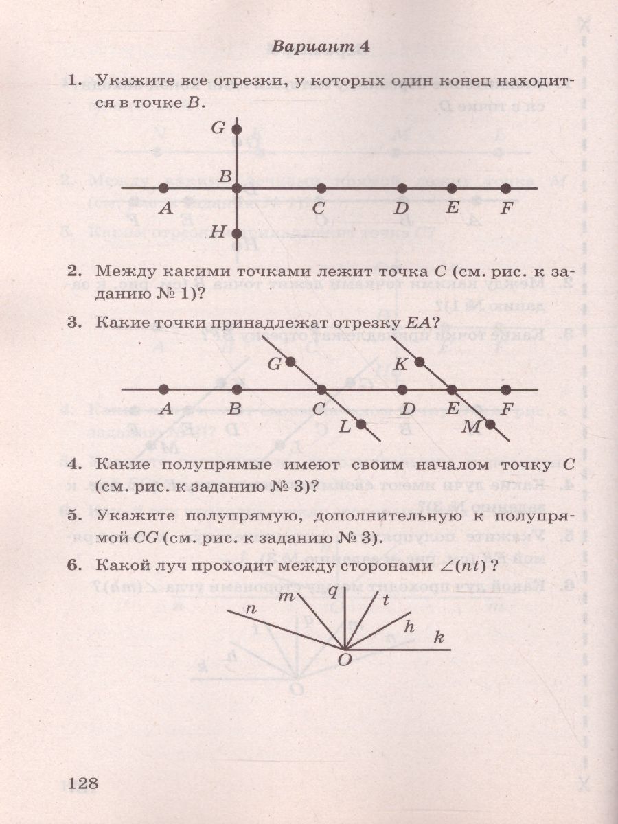 Алгебра и Геометрия 7 класс. Контрольные и самостоятельные работы. ФГОС -  Межрегиональный Центр «Глобус»