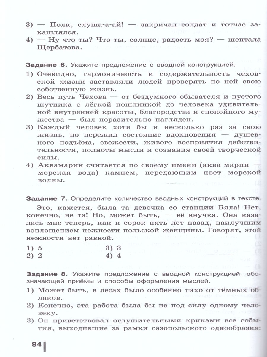 Русский язык 8 класс. Готовимся к ОГЭ. Тесты, творческие работы, проекты -  Межрегиональный Центр «Глобус»