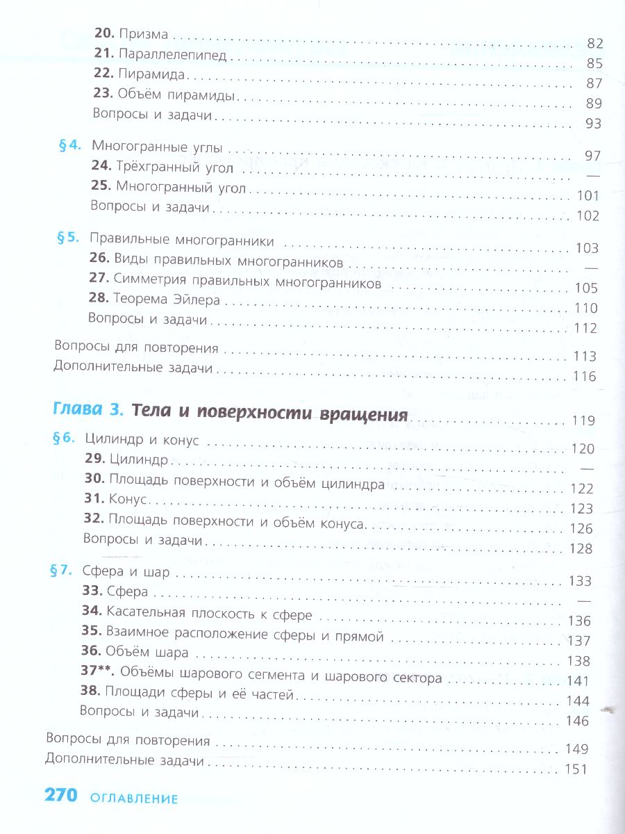 Математика 10-11 классы. Алгебра и начала математического анализа, геометрия.  Учебник. ФГОС - Межрегиональный Центр «Глобус»