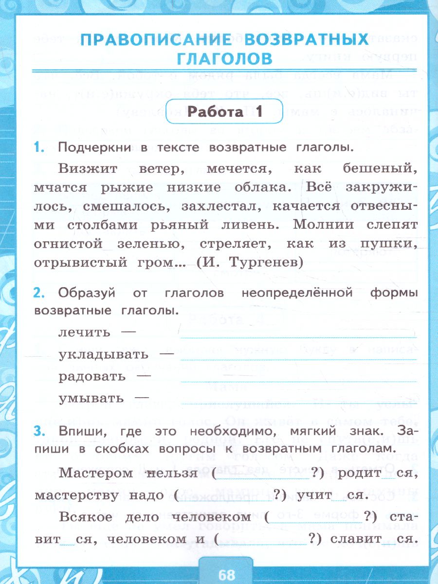 Русский язык 4 класс. Контрольные работы. Часть 2. ФГОС - Межрегиональный  Центр «Глобус»