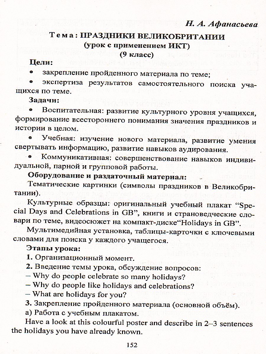 Английский язык 4-11 класс. Механизм применения современных образовательных  тех. на уроках - Межрегиональный Центр «Глобус»