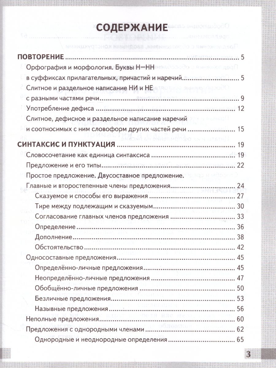 Русский язык 8 класс. Комплексный анализ текста. Рабочая тетрадь. ФГОС -  Межрегиональный Центр «Глобус»