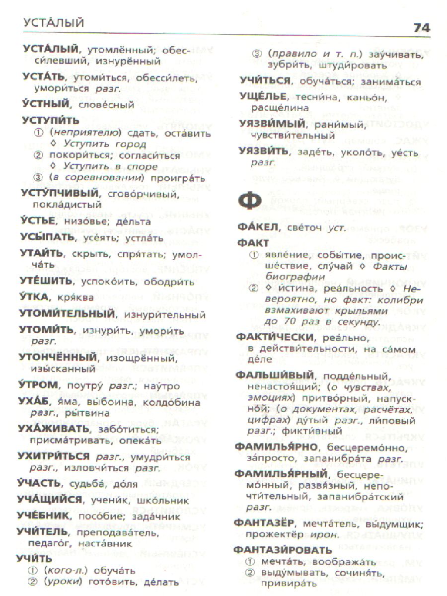 Синонимы и антонимы - Межрегиональный Центр «Глобус»