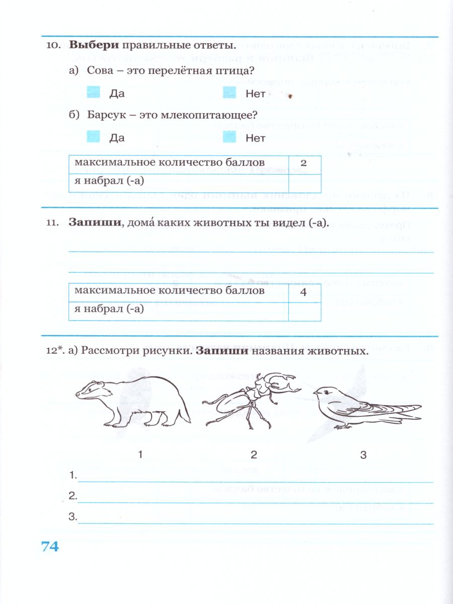 Комплексная итоговая работа 4 класс (Комплект 1+2) Вариант 1 Тетрадь 2 -  Межрегиональный Центр «Глобус»