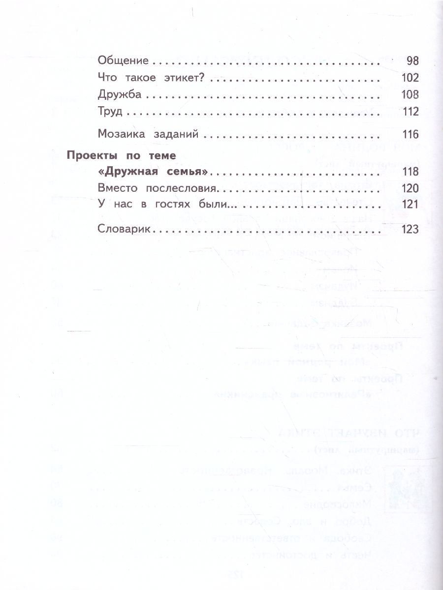 Основы духовно-нравственной культуры народов России 4 класс. Учебник. ФГОС  - Межрегиональный Центр «Глобус»