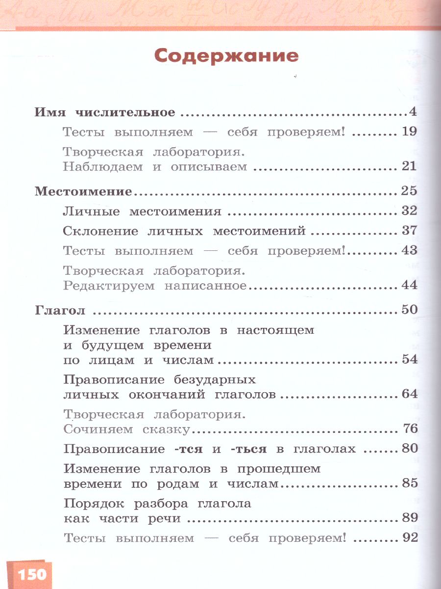 Русский язык 4 класс. Учебник в 2-х частях. Часть 2. ФГОС - Межрегиональный  Центр «Глобус»