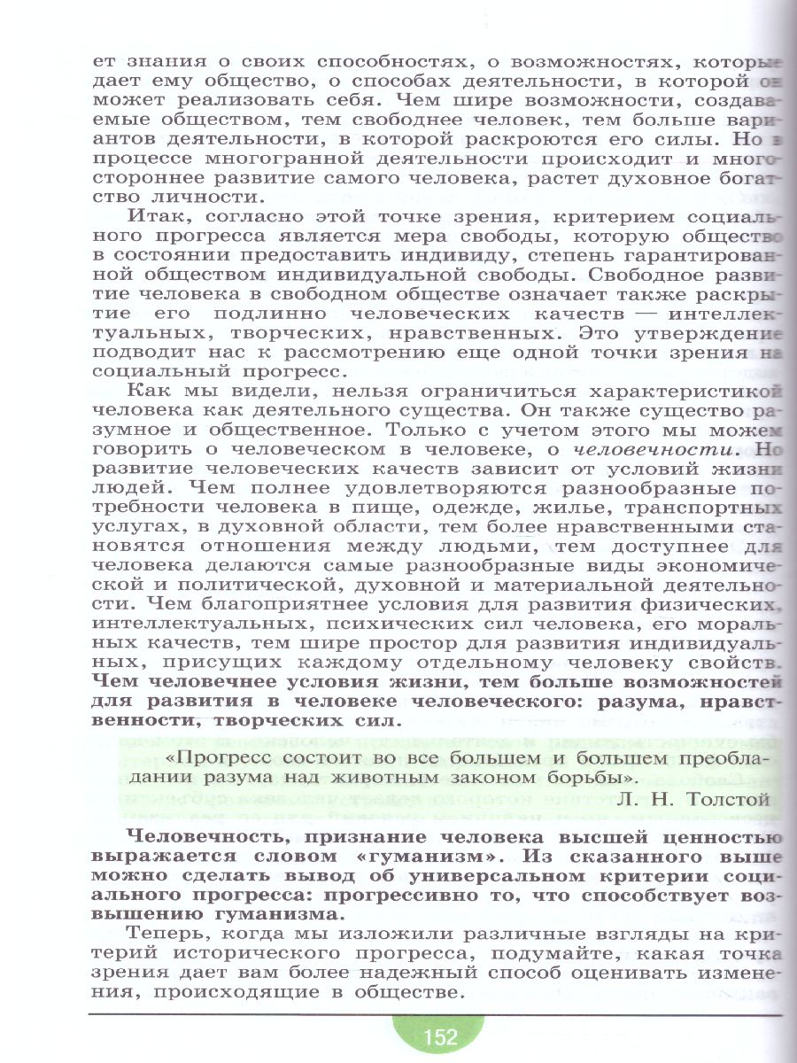 Обществознание 10 класс. Профильный уровень. Учебное пособие -  Межрегиональный Центр «Глобус»